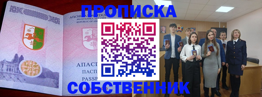 прописка для работы в Уфе