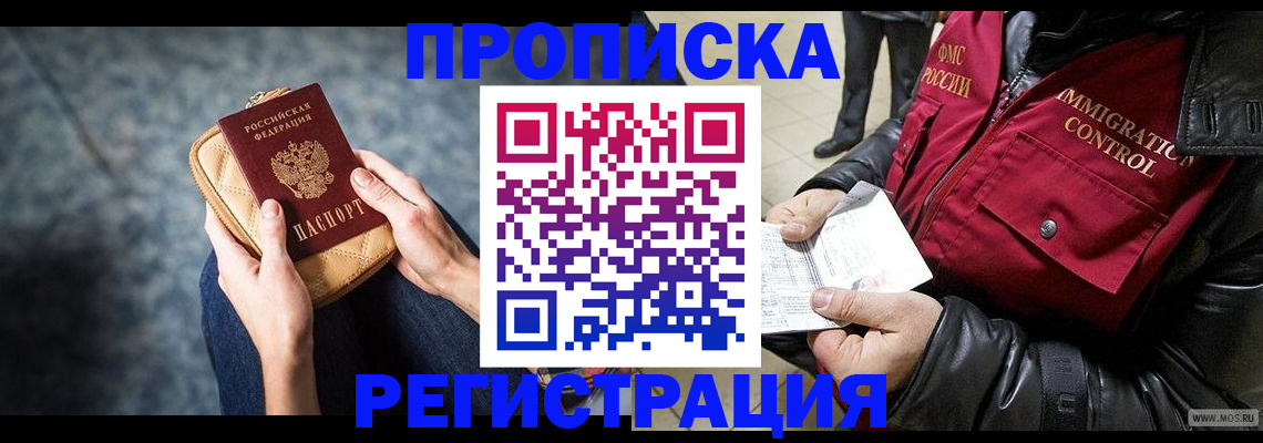 временная регистрация в квартире в Уфе