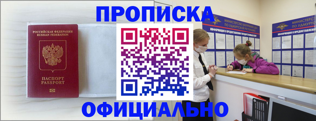 временная регистрация в Уфе