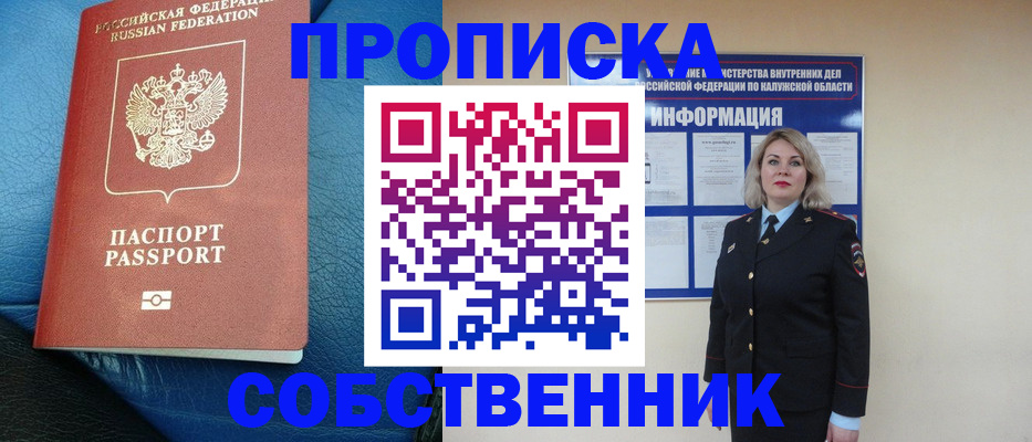 временная регистрация недорого в Уфе