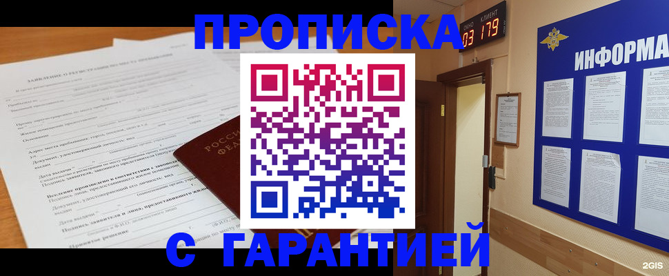 прописка регистрация в Уфе