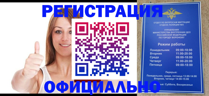 прописка регистрация в Уфе