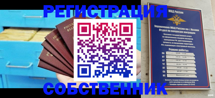 прописка законно в Уфе