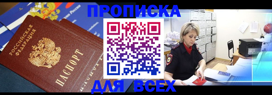 временная регистрация в Уфе