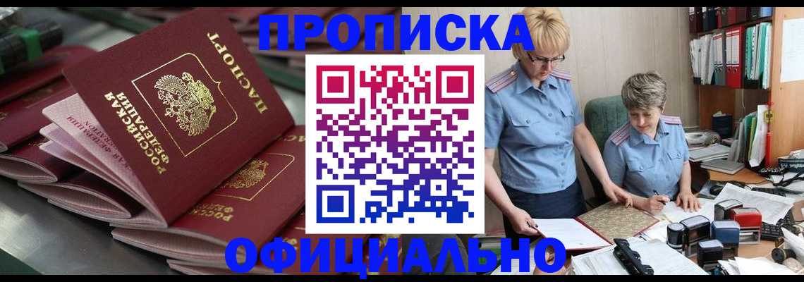прописка поиск в Уфе