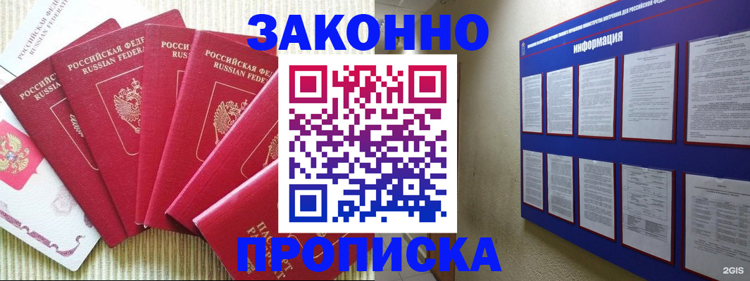 временная регистрация купить в Уфе